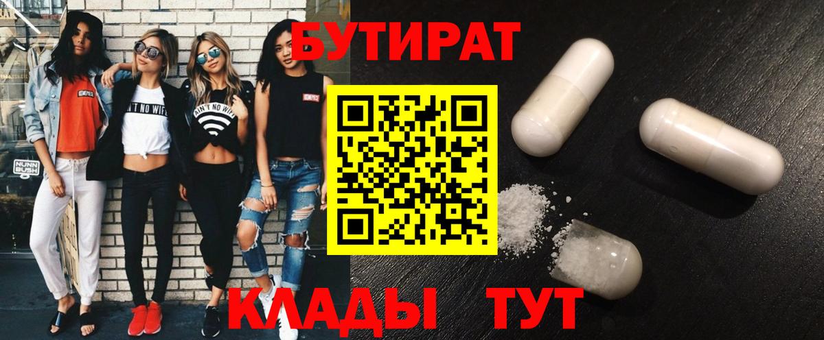 Бутират BDO 33% Бахчисарай