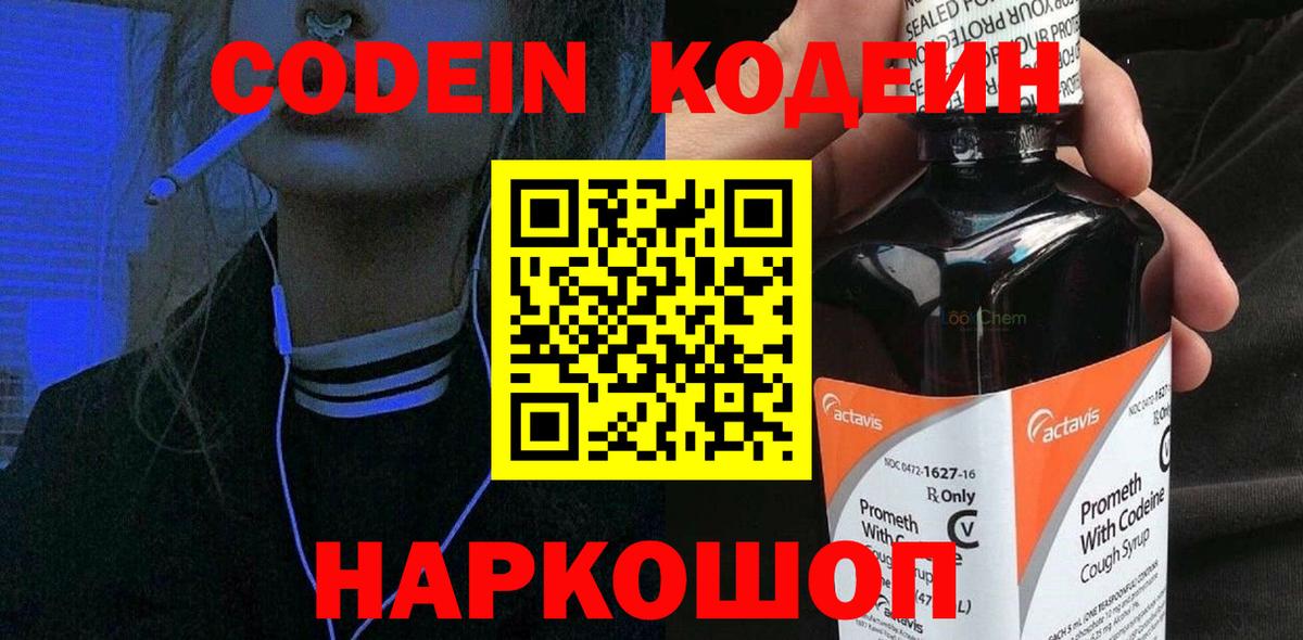 Кодеиновый сироп Lean Purple Drank Бахчисарай