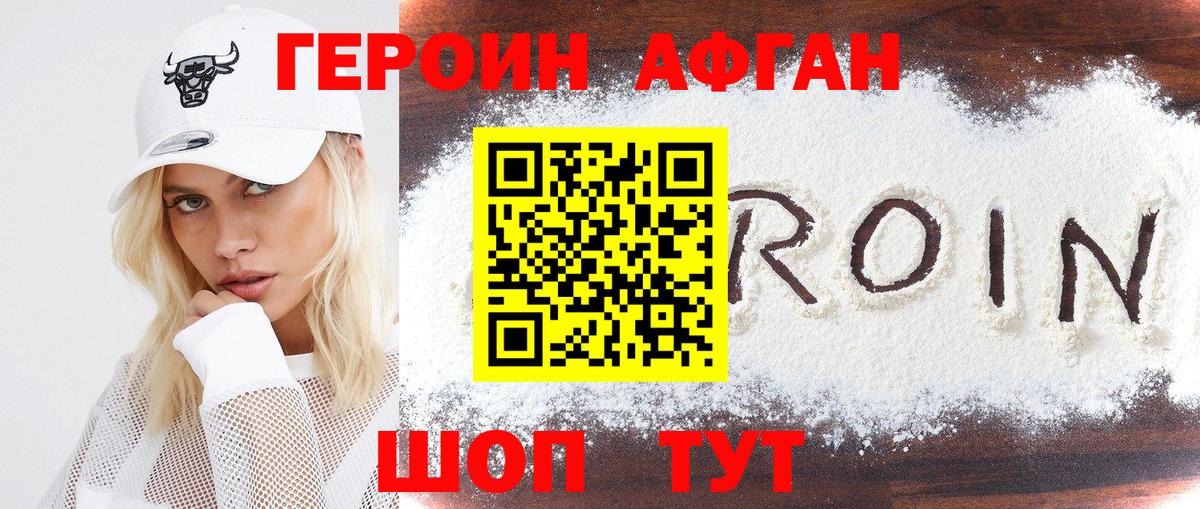 ГЕРОИН хмурый Бахчисарай