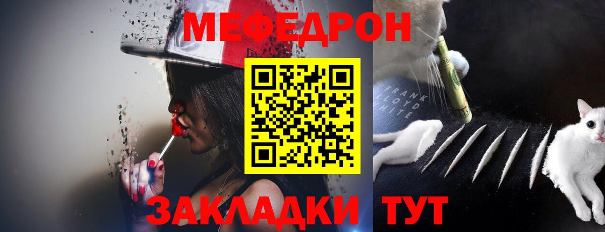 Меф мяу мяу кристаллы Бахчисарай