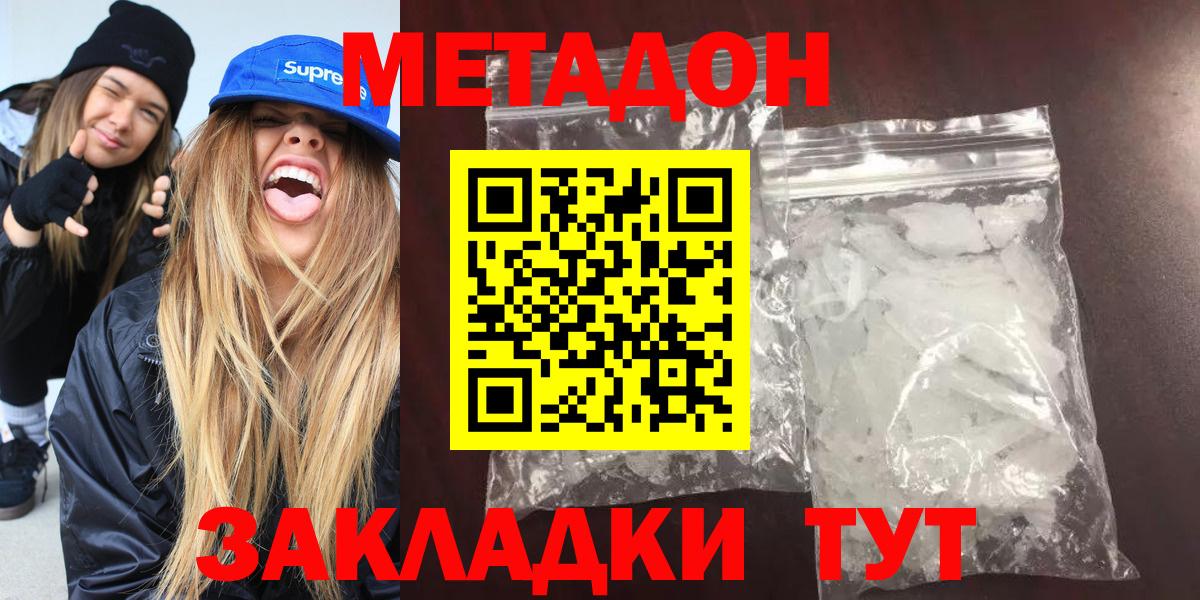 МЕТАДОН мёд  Вход с VPN  Бахчисарай  МЕТАДОН methadone 