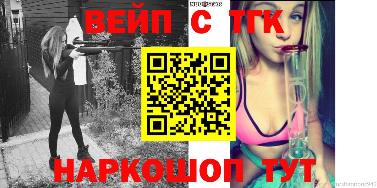 ТГК вейп Бахчисарай